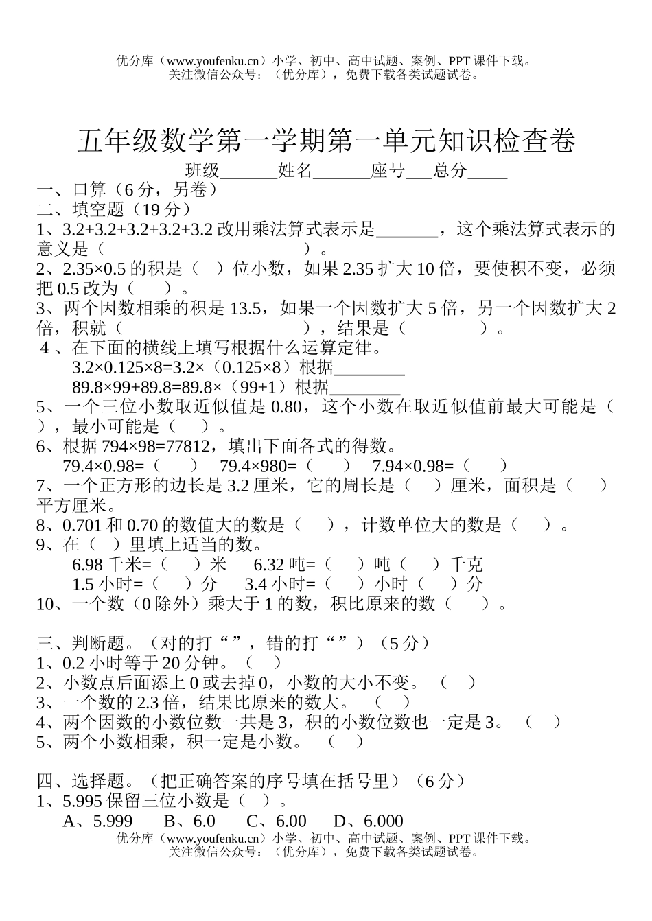小学五年级数学人教版上学期第一单元测验试卷_第1页