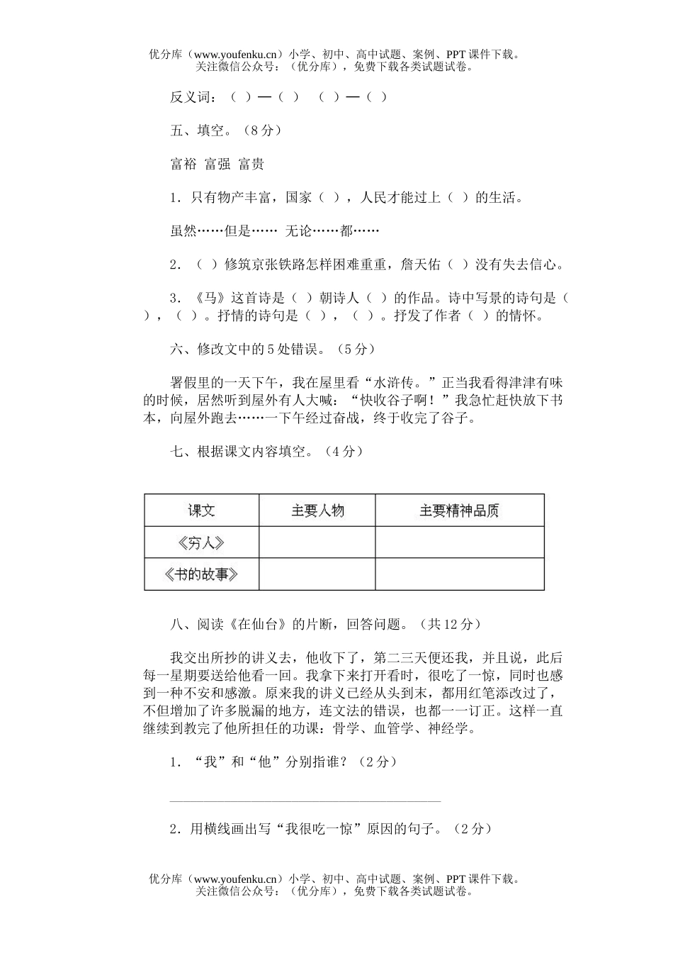 小学六年级语文毕业模拟(二十七)试卷_第2页
