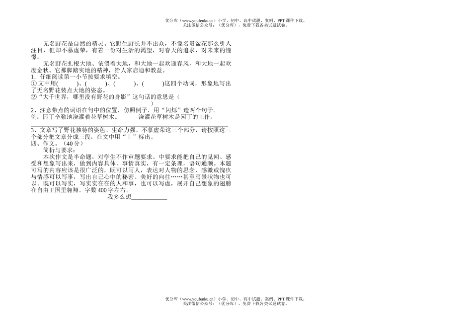 小学六年级语文第二学期期末检测题试卷_第2页