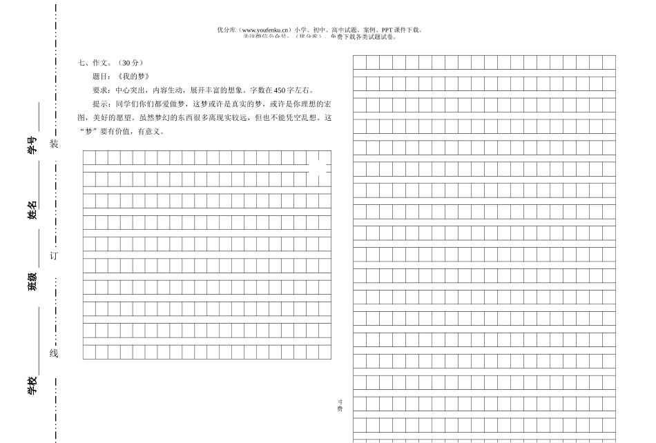小学六年级语文下学期期中考试卷_第1页