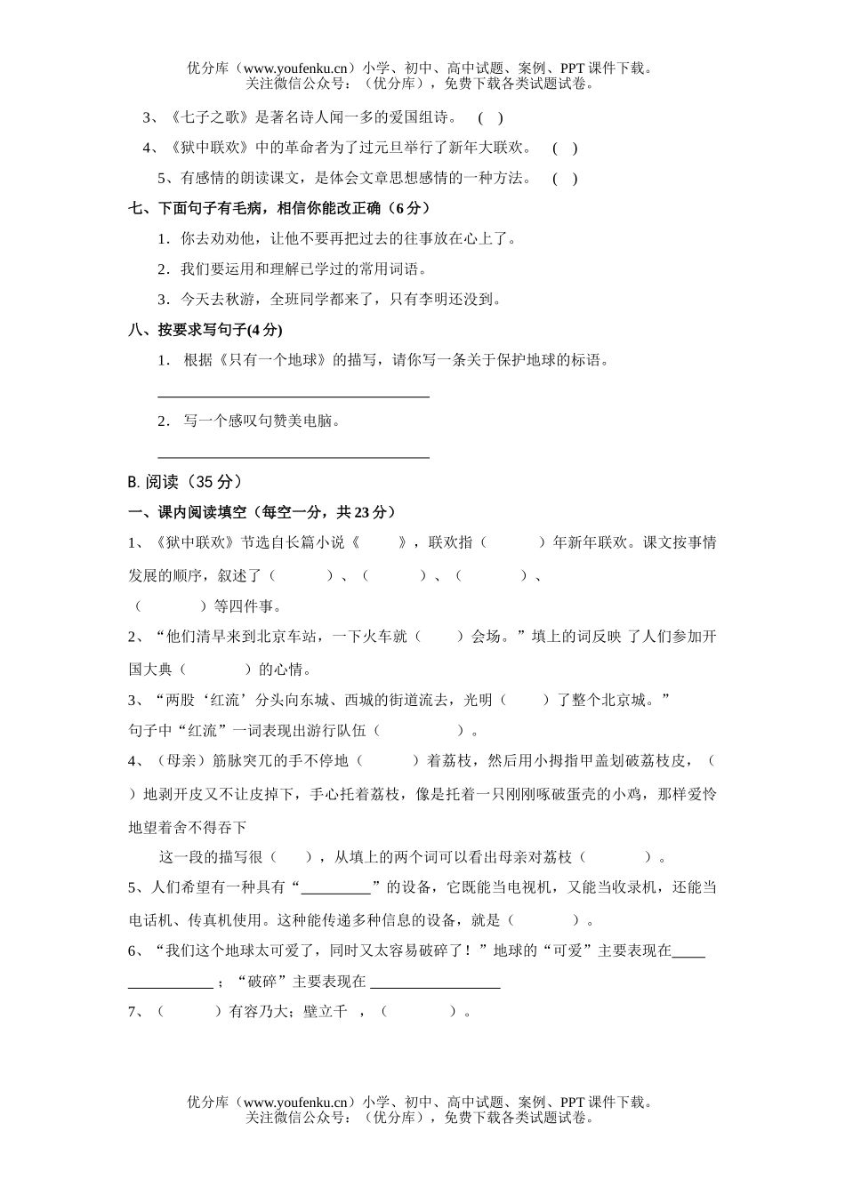 小学六年级语文中心第2-3单元质量检测试卷_第2页