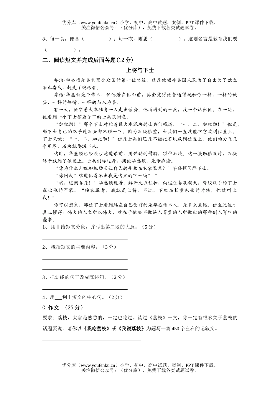 小学六年级语文中心第2-3单元质量检测试卷_第3页