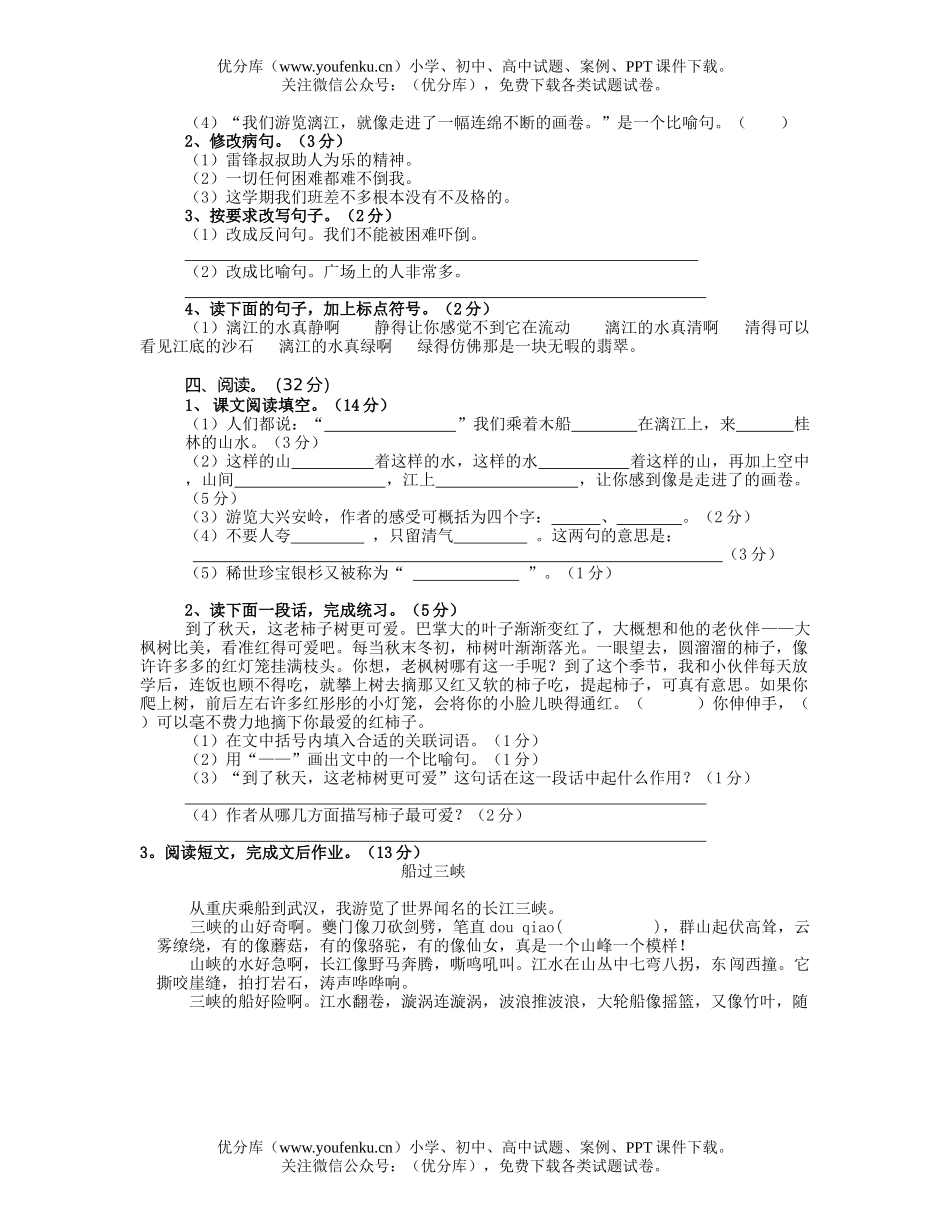 小学六年级语文第一单元质量检测试卷_第2页