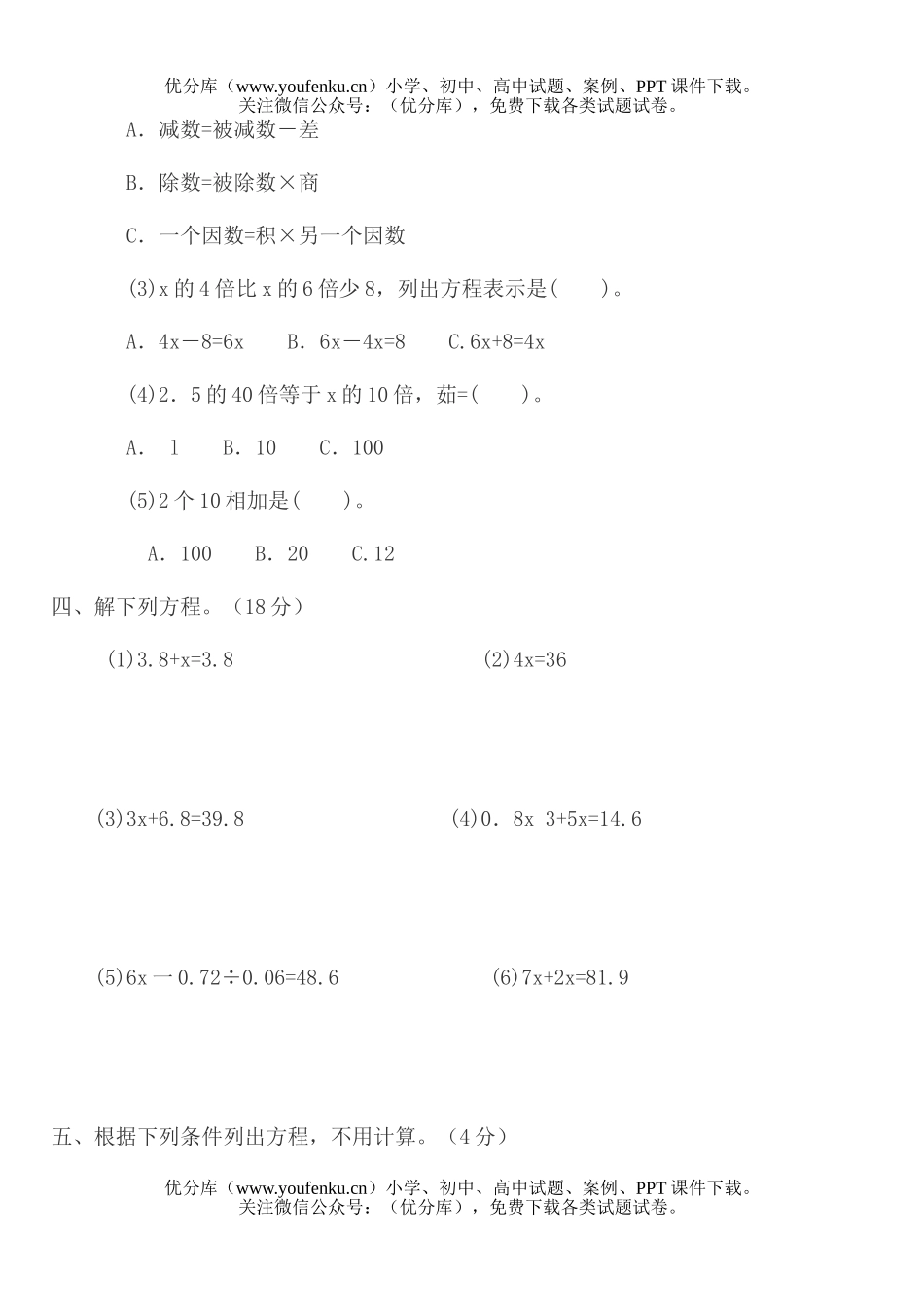 小学五年级数学人教版上学期四五单元检测试卷_第3页