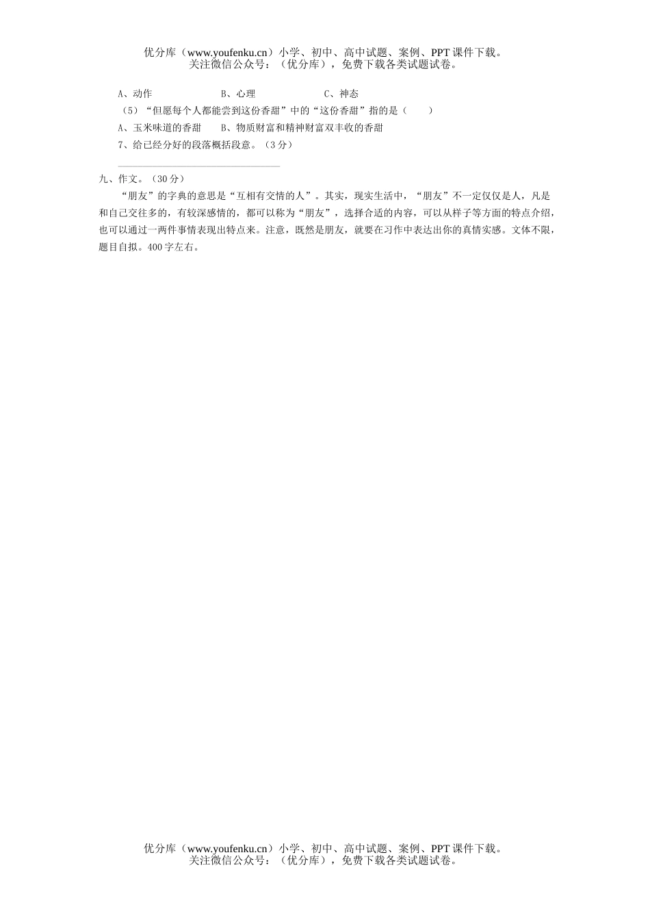 小学六年级语文第一学期名校期末小六(一)试卷_第3页