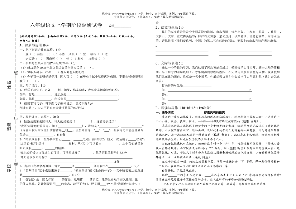 小学六年级语文上学期阶段调研试卷_第1页