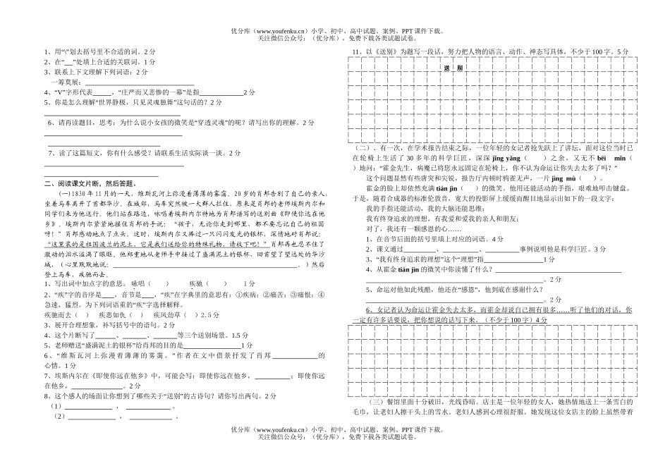 小学六年级语文上学期阶段调研试卷_第2页
