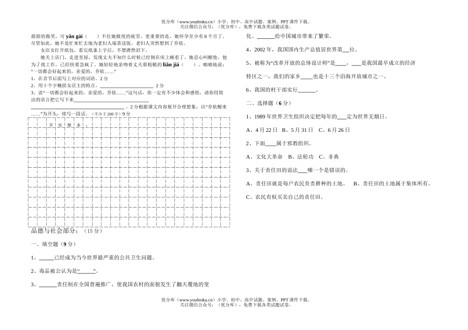 小学六年级语文上学期阶段调研试卷_第3页