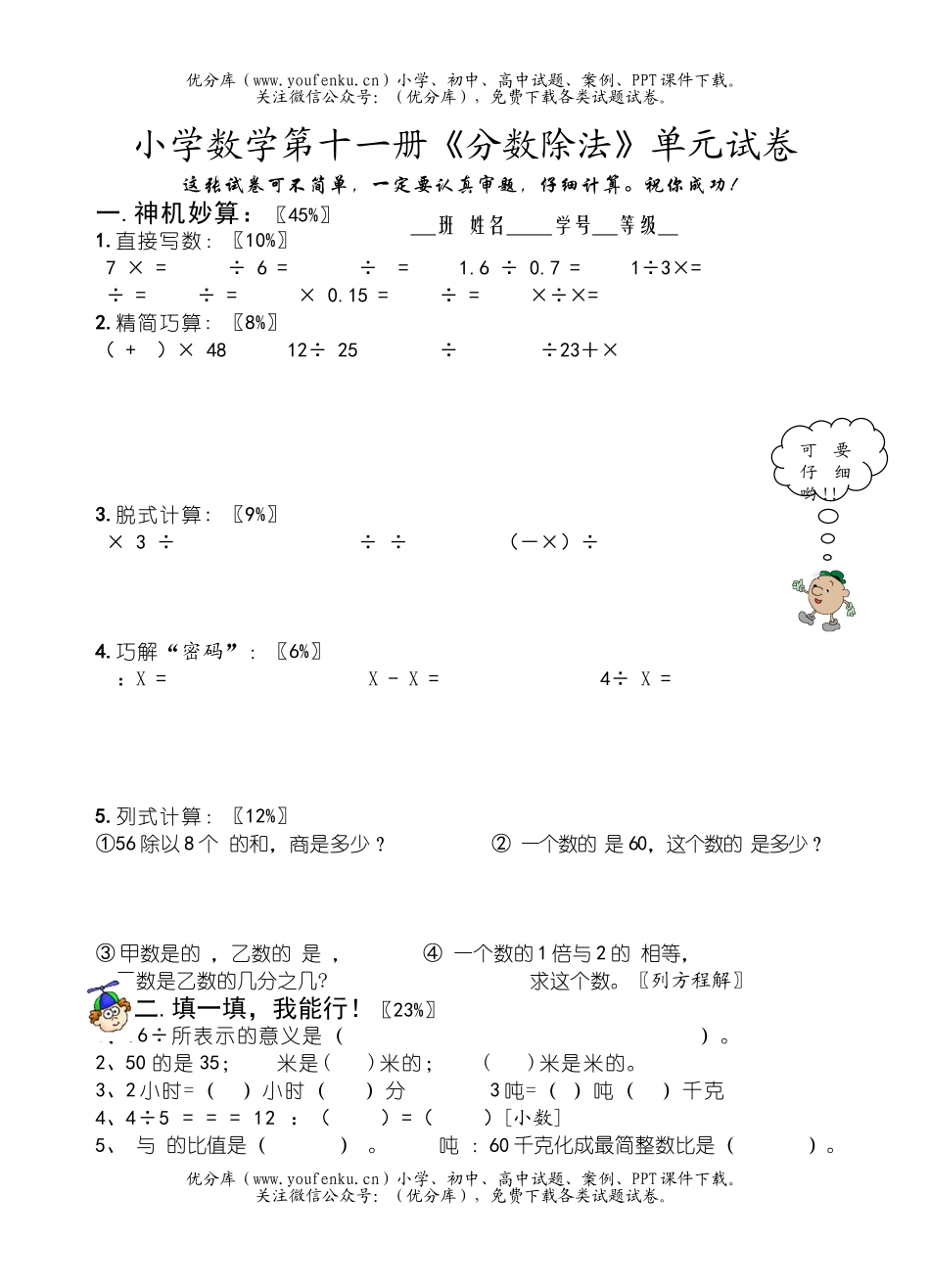 小学六年级数学第十一册分数除法单元试卷_第1页