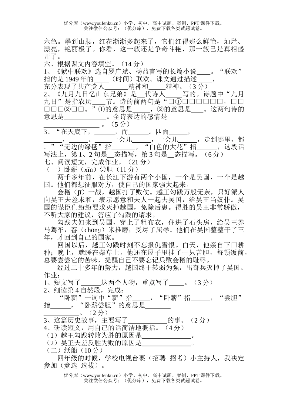 小学六年级语文第一学期期末考 试卷_第2页