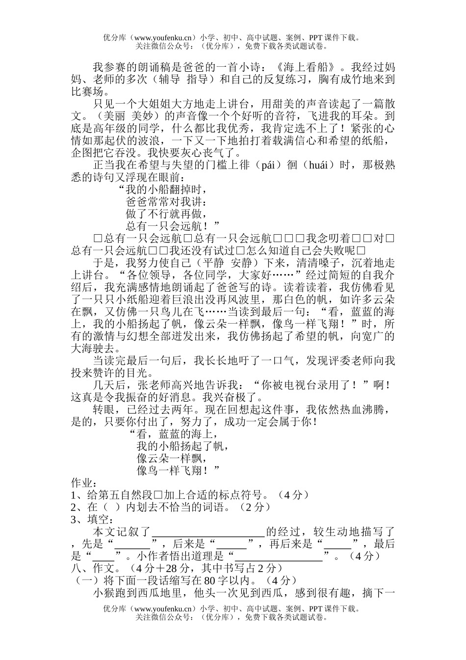 小学六年级语文第一学期期末考 试卷_第3页