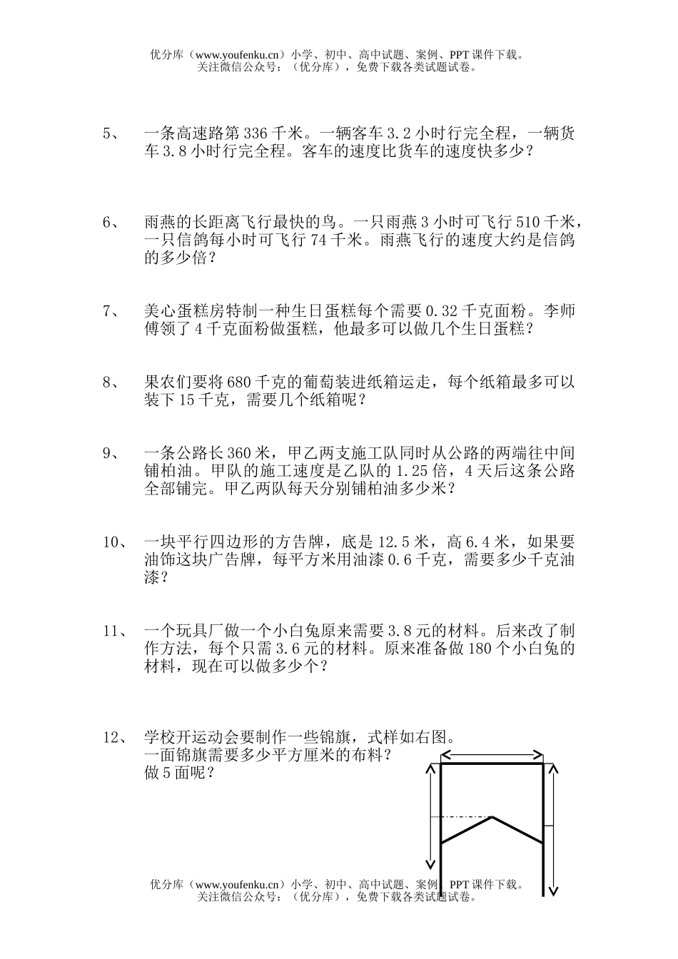 小学五年级数学人教版上学期分类练习题试卷_第3页