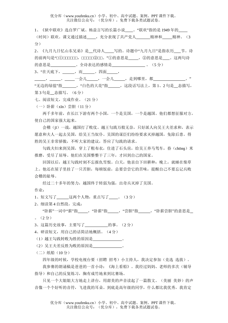 小学六年级语文第一学期期末考试2试卷_第2页