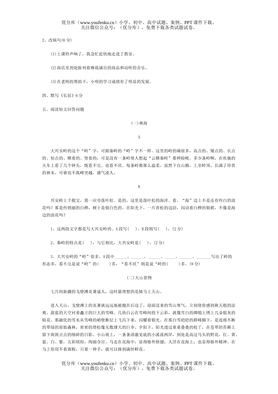 小学六年级语文解放上学期期末试卷_第2页
