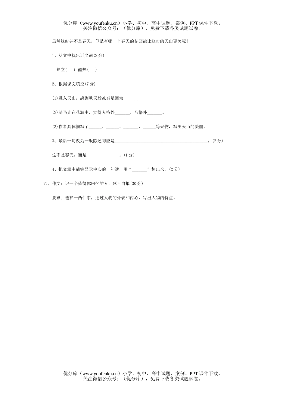 小学六年级语文解放上学期期末试卷_第3页