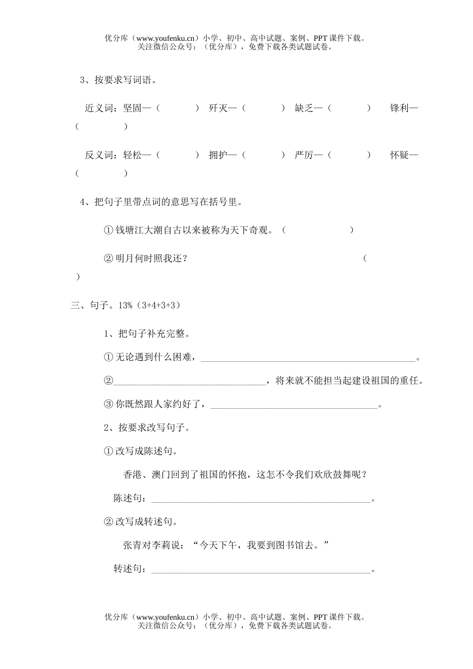 小学六年级语文雷峰学区春季毕业班水平考试卷_第2页