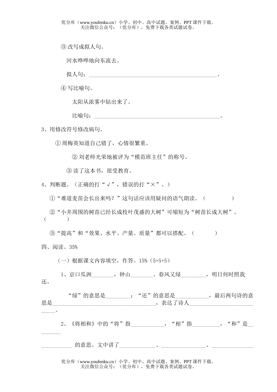 小学六年级语文雷峰学区春季毕业班水平考试卷_第3页