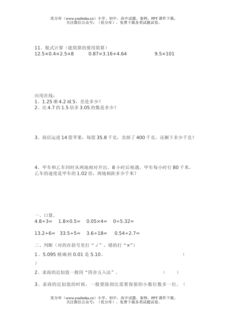小学五年级数学人教版上册自查练习题试卷_第2页