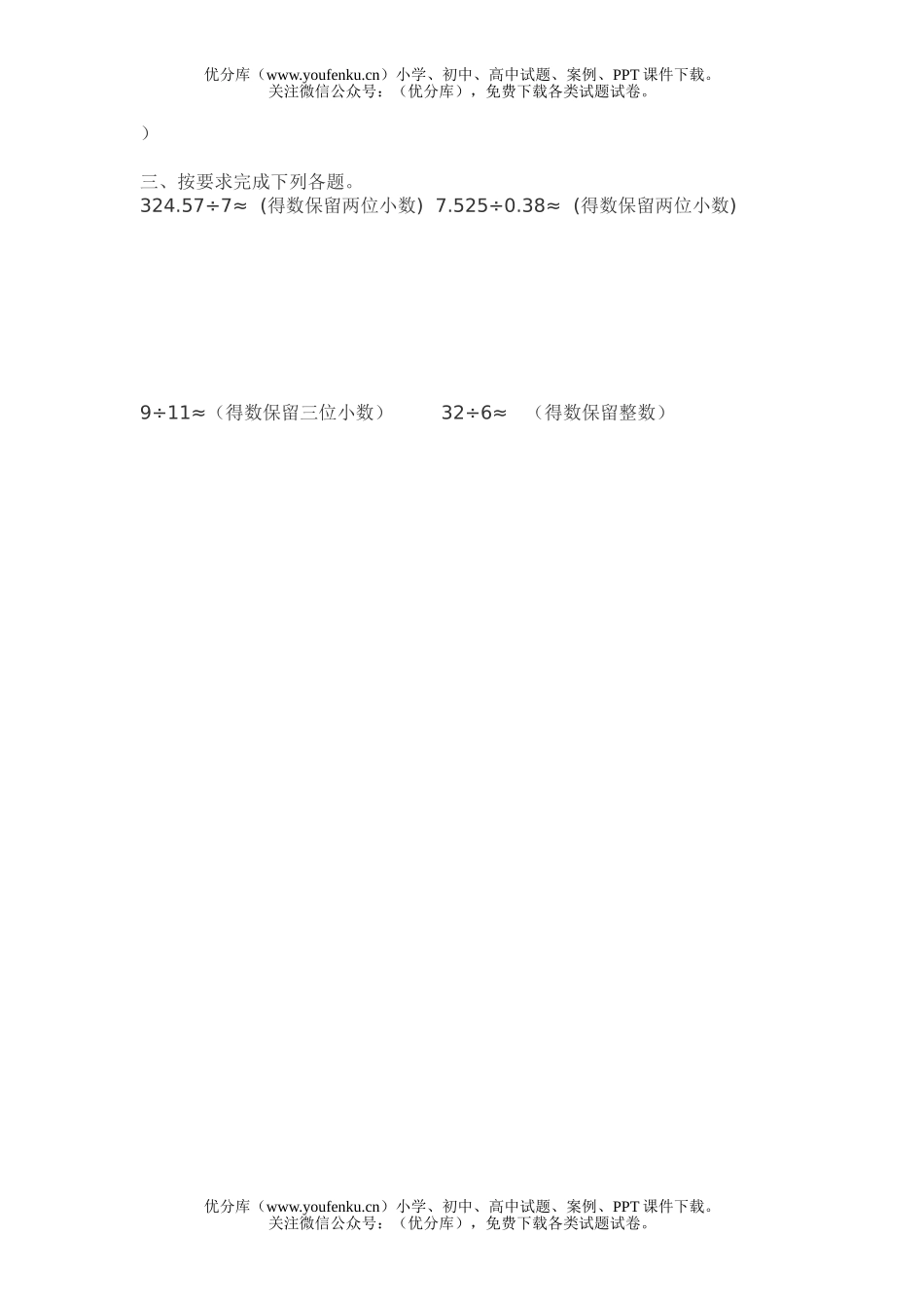 小学五年级数学人教版上册自查练习题试卷_第3页