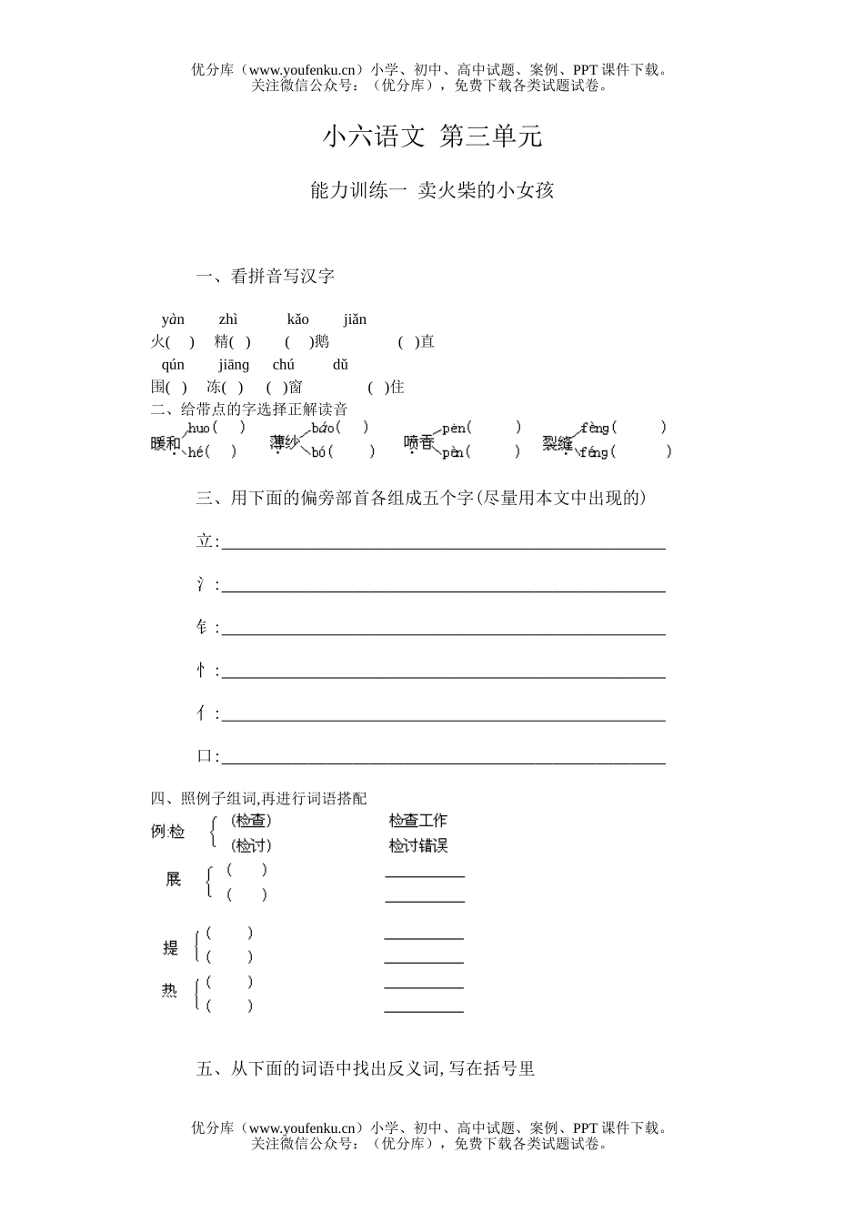 小学六年级语文小六第三单元测试卷_第1页