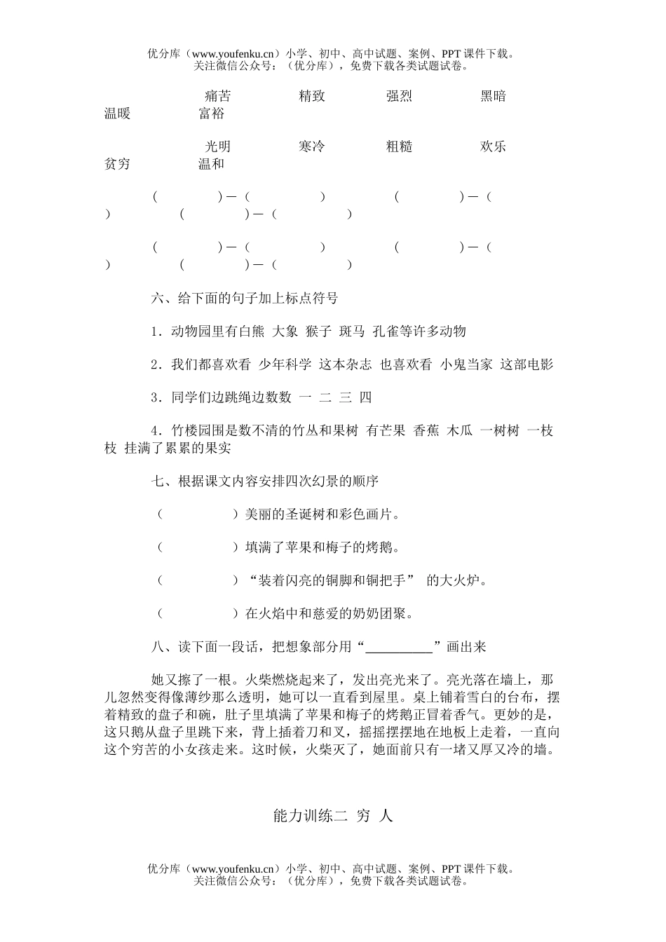 小学六年级语文小六第三单元测试卷_第2页