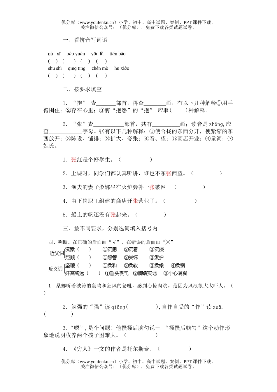 小学六年级语文小六第三单元测试卷_第3页