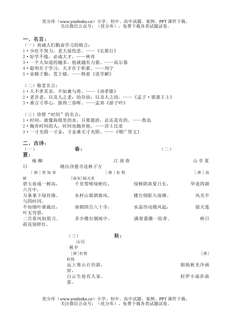 小学六年级语文第十一册复习训练题试卷_第1页