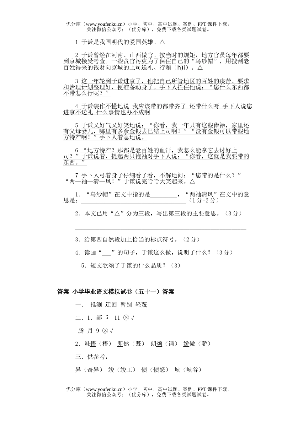 小学六年级语文毕业模拟(六)试卷_第3页