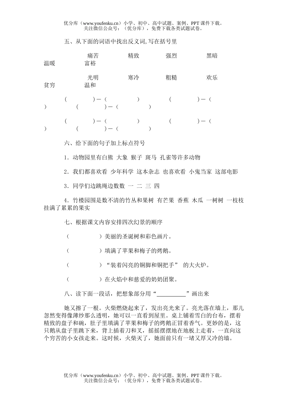 小学六年级语文小六第三单元能力训练一 卖火柴的小女孩试卷_第2页