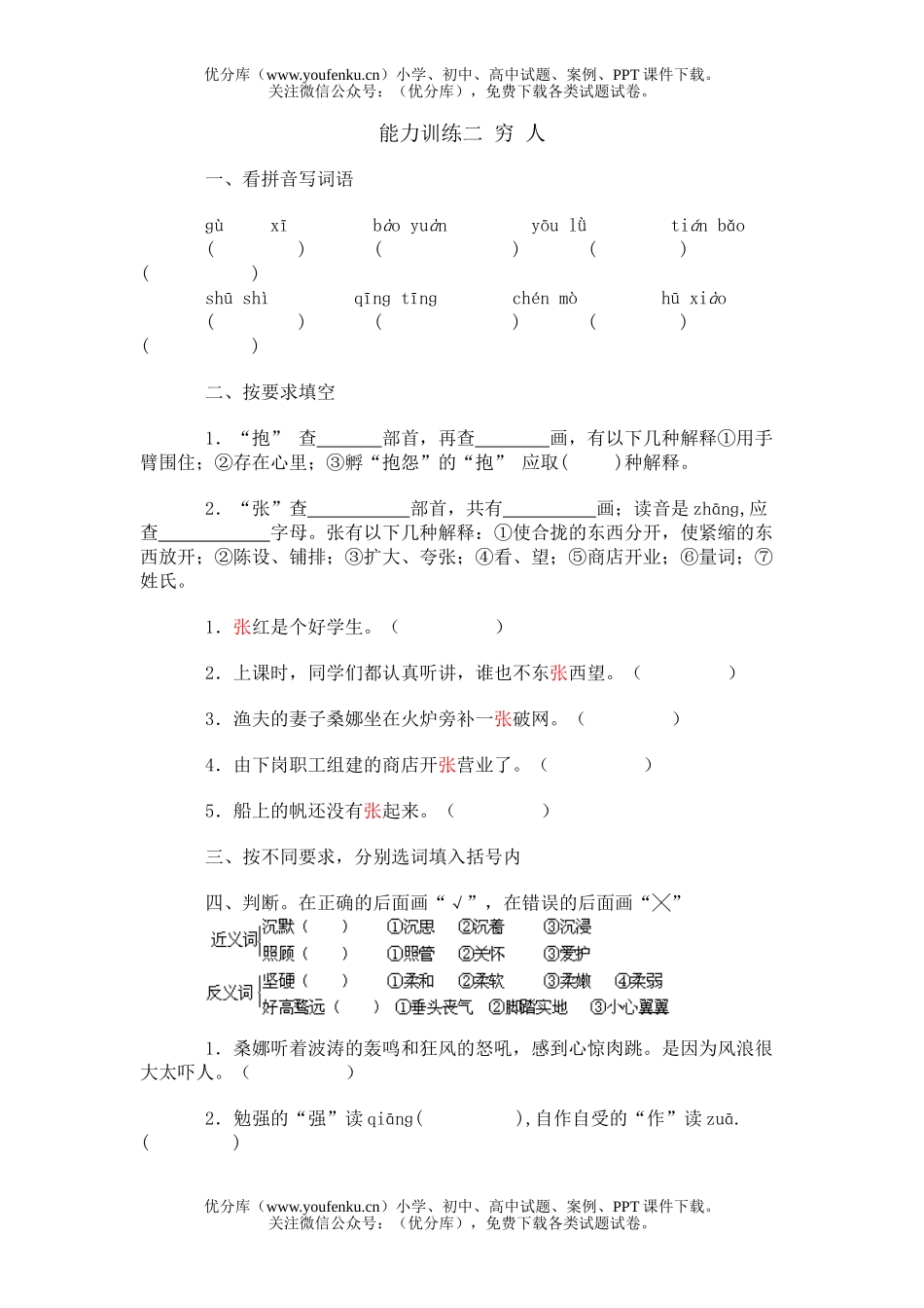 小学六年级语文小六第三单元能力训练一 卖火柴的小女孩试卷_第3页