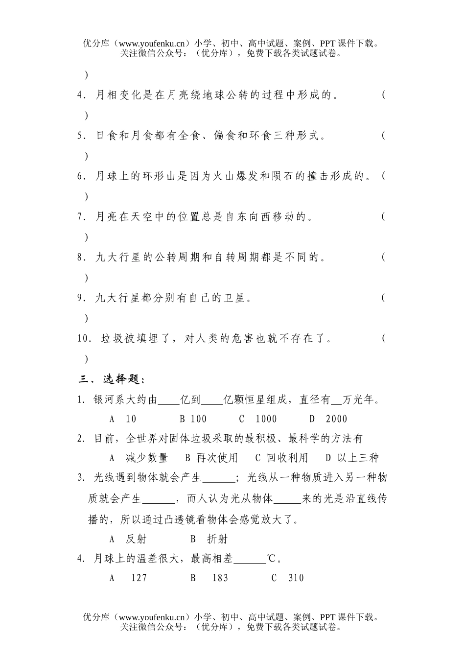 小学六年级语文下学期期中试卷_第2页