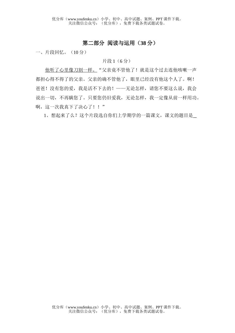 小学六年级语文课文复习题试卷_第2页