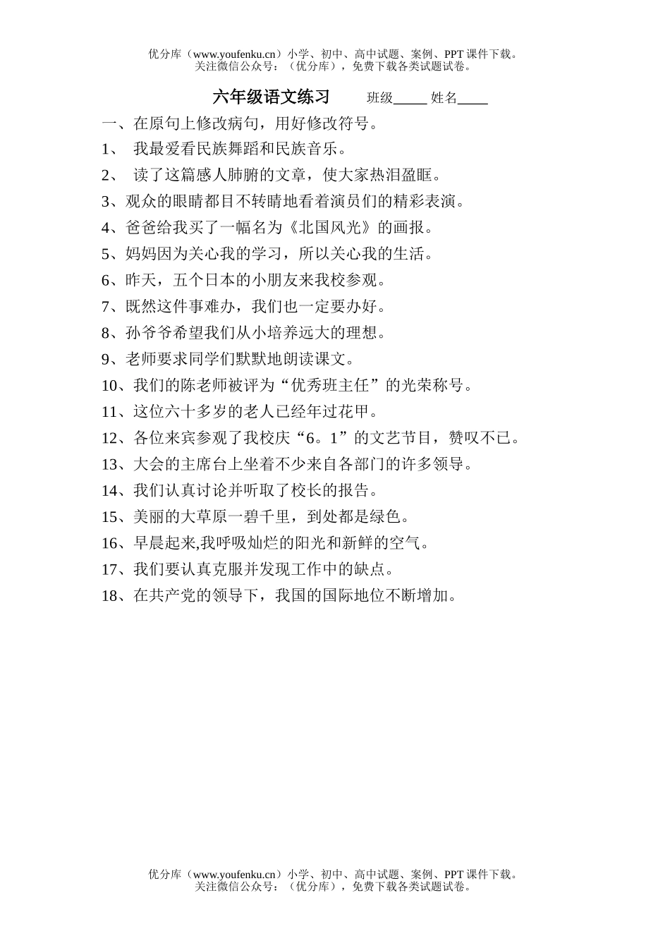 小学六年级语文练习试卷_第1页