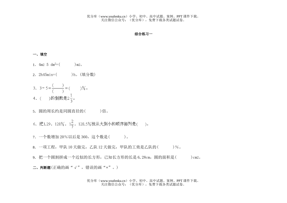 小学六年级数学第十二册综合练习题试卷_第1页