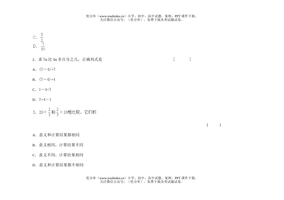 小学六年级数学第十二册综合练习题试卷_第3页