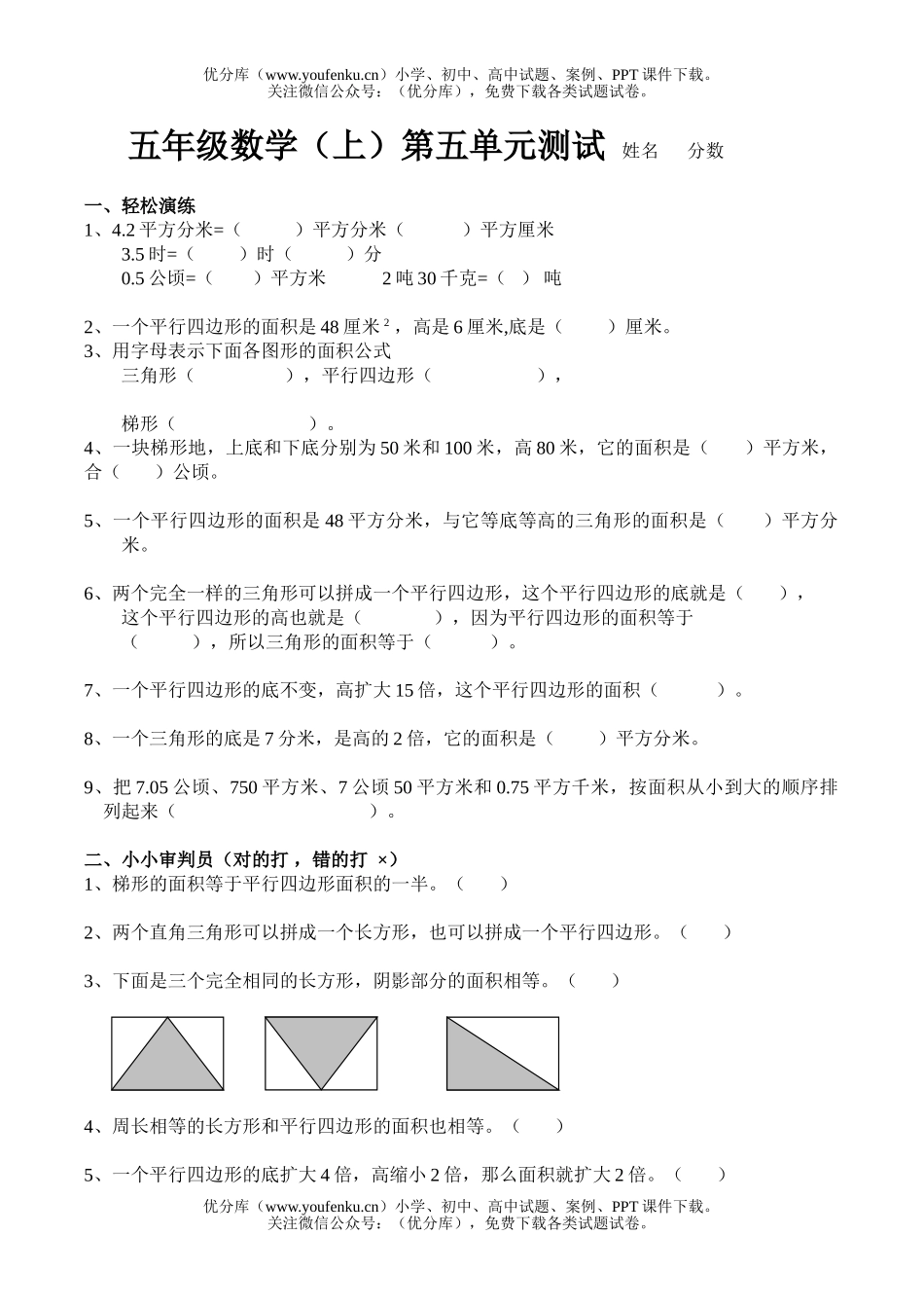 小学五年级数学人教版上第五单元测试卷_第1页