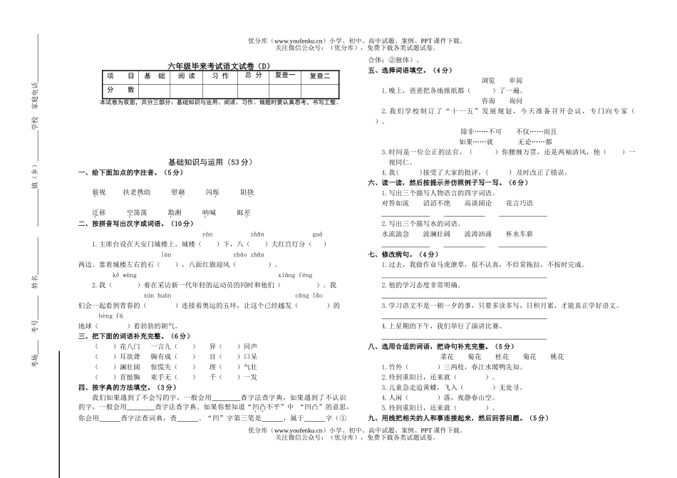 小学六年级语文毕来考试(D)试卷_第1页