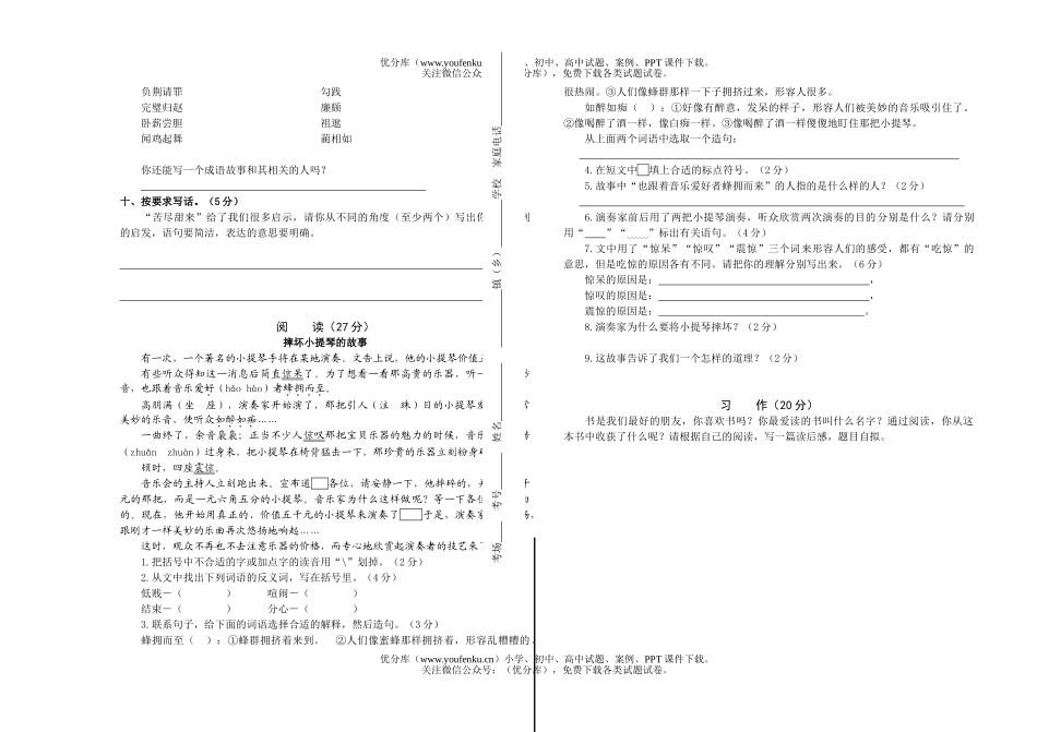 小学六年级语文毕来考试(D)试卷_第2页