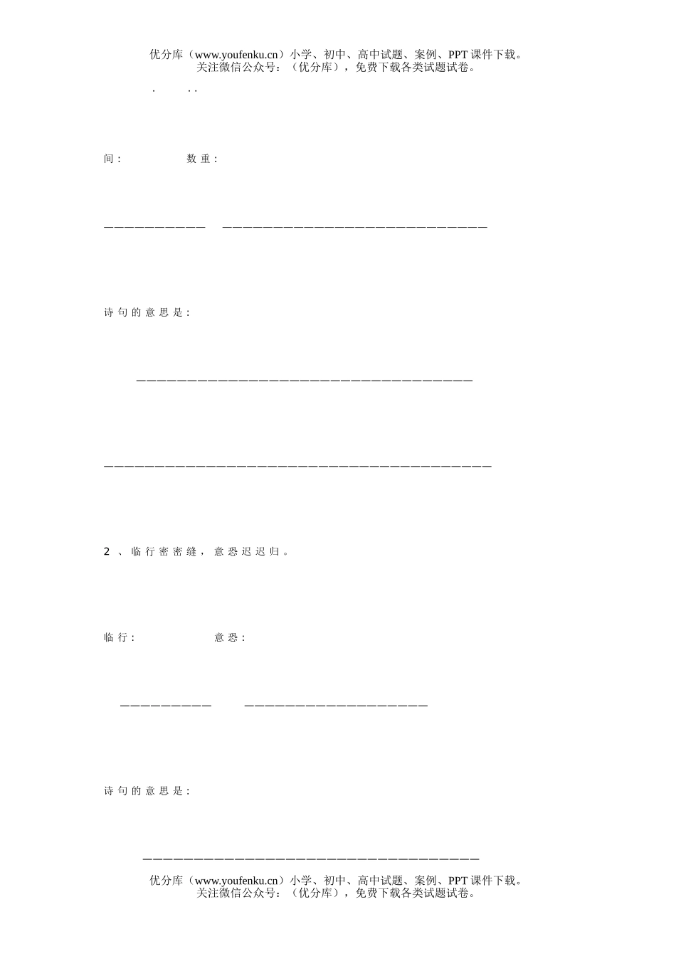 小学六年级语文第十一册第五单元测试卷_第2页