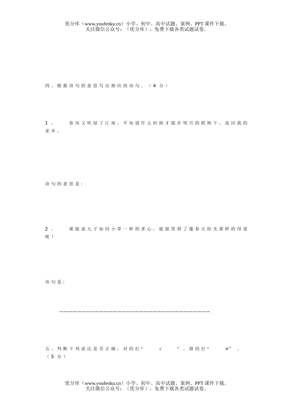 小学六年级语文第十一册第五单元测试卷_第3页