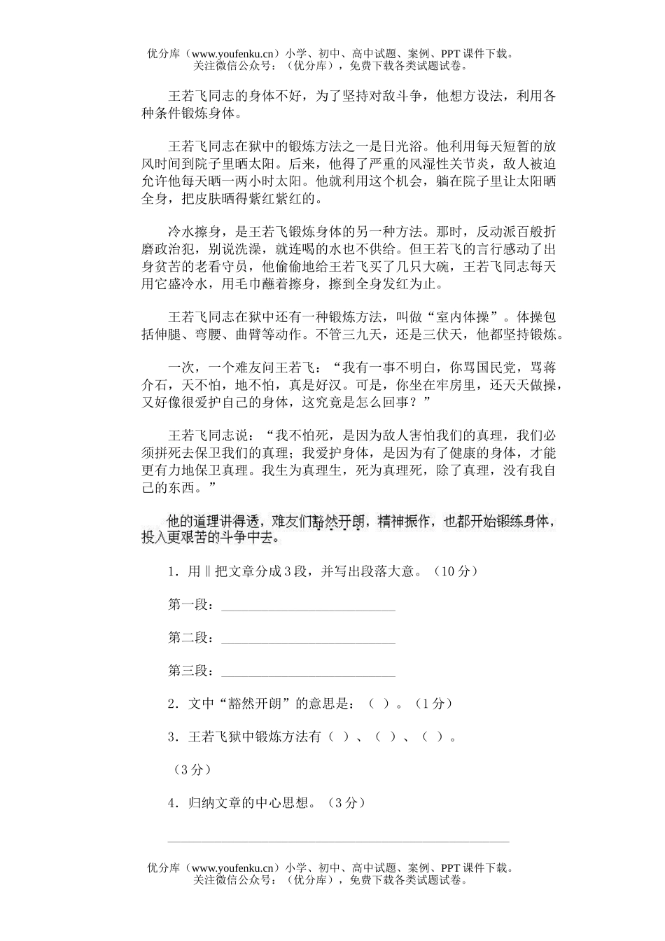 小学六年级语文第十一册期末(八)试卷_第3页