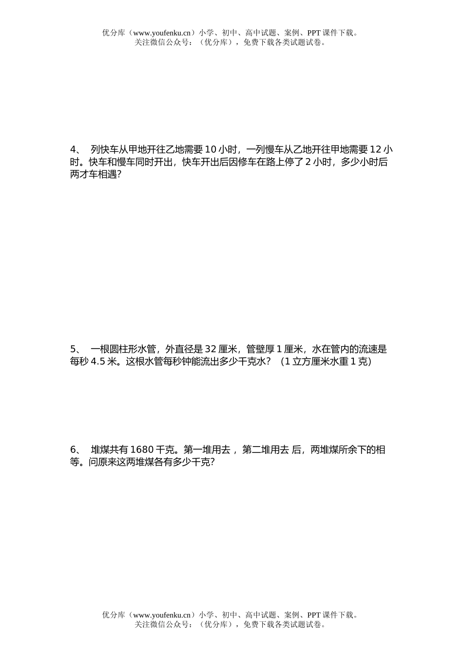 小学六年级数学典型应用题测试卷_第2页