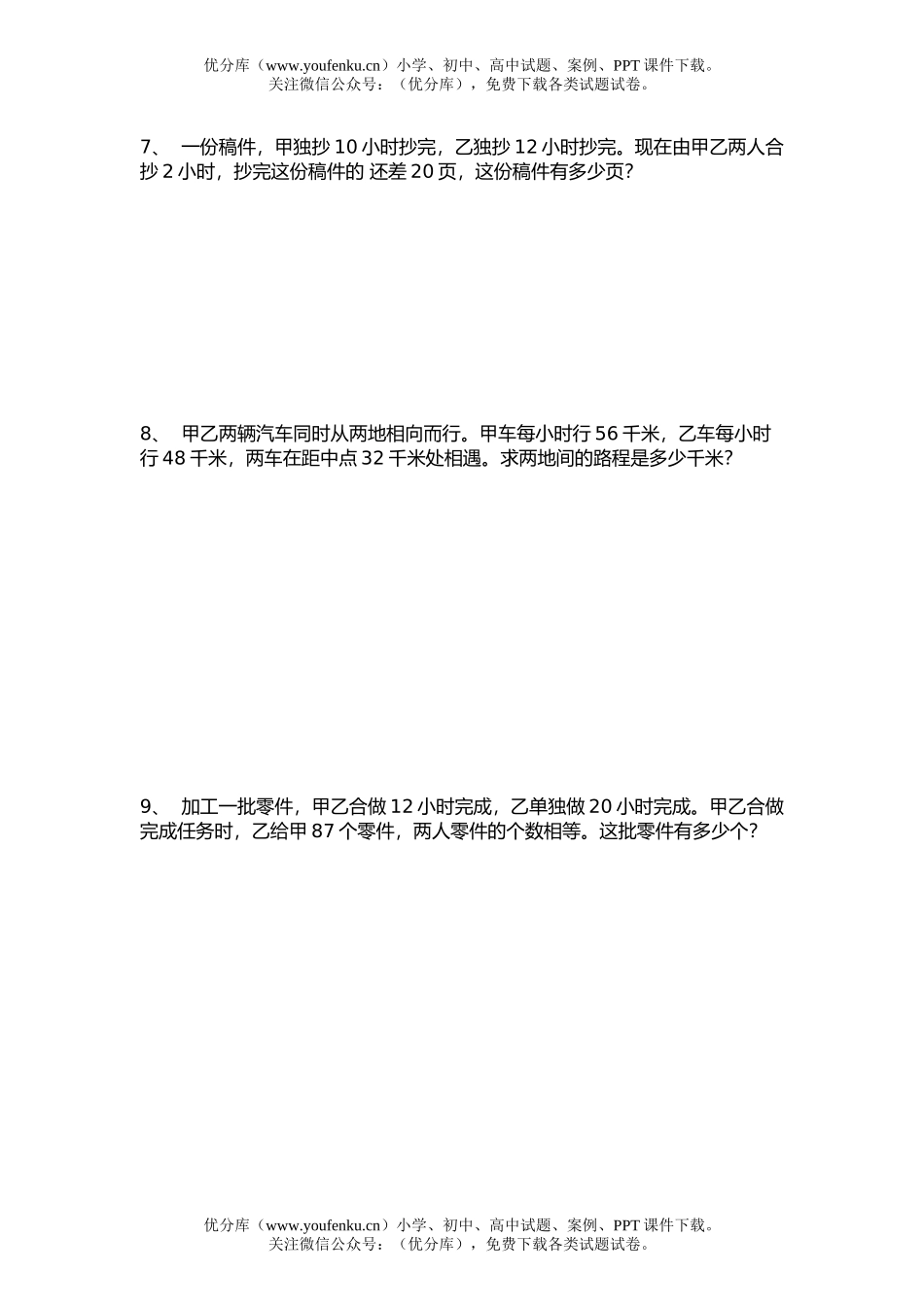 小学六年级数学典型应用题测试卷_第3页