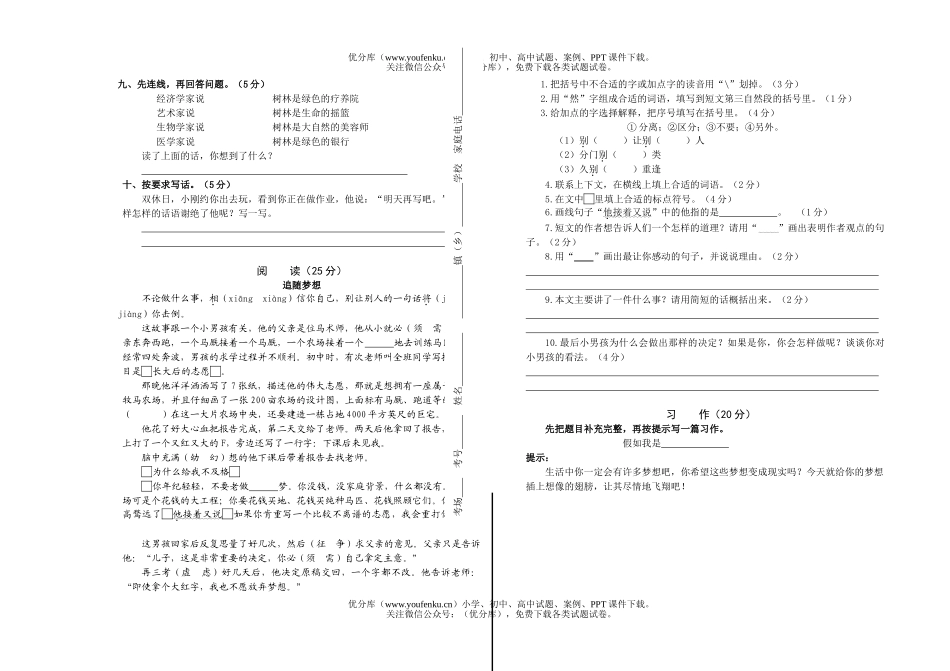 小学六年级语文毕来考试(B)试卷_第2页
