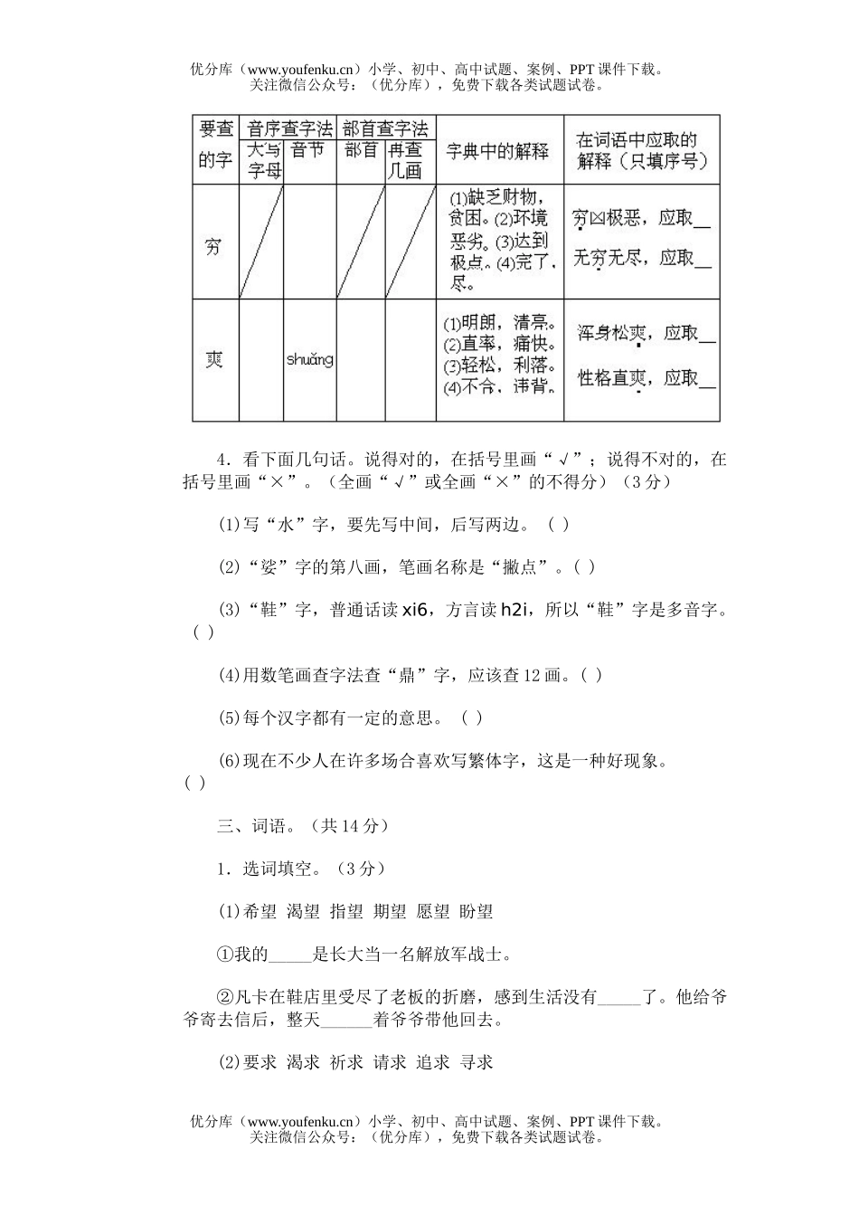 小学六年级语文毕业模拟(九)试卷_第2页