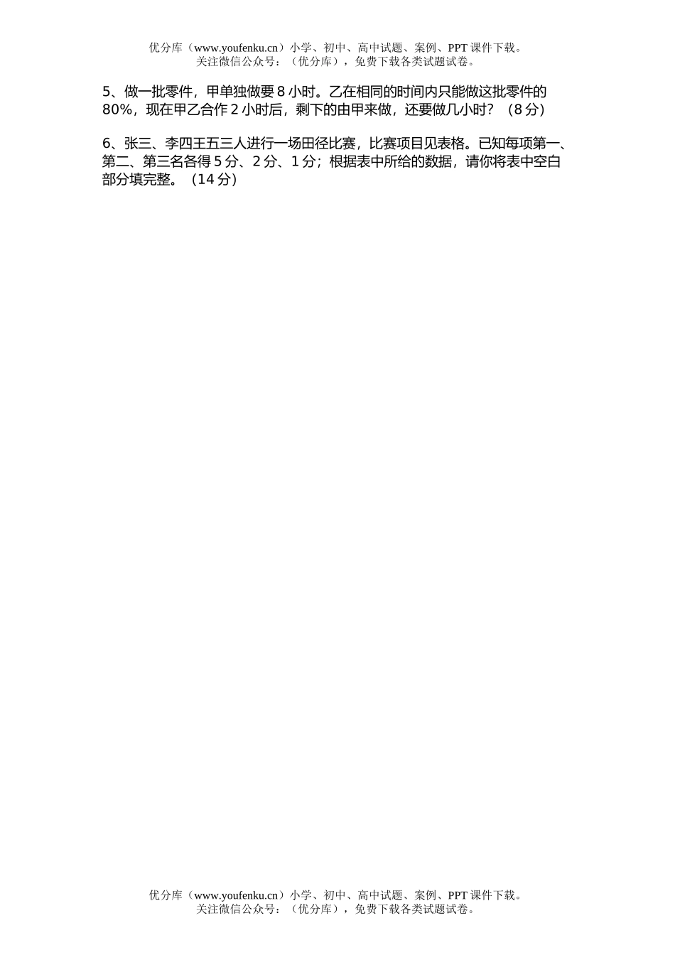 小学六年级数学活动课考查试卷_第2页