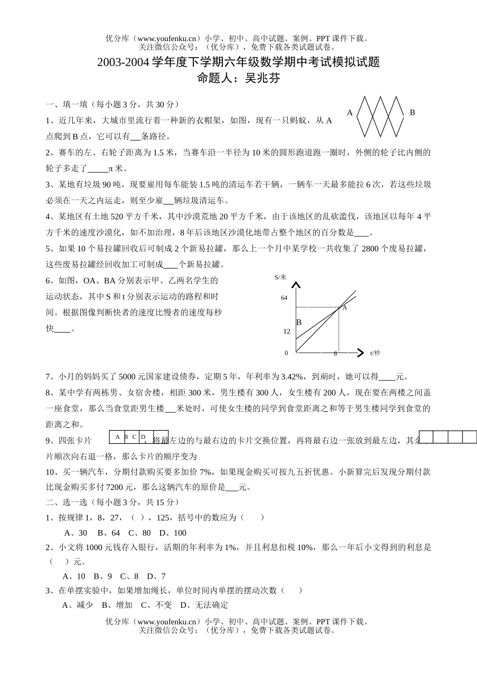 小学六年级数学下学期期中考试模拟试卷_第1页