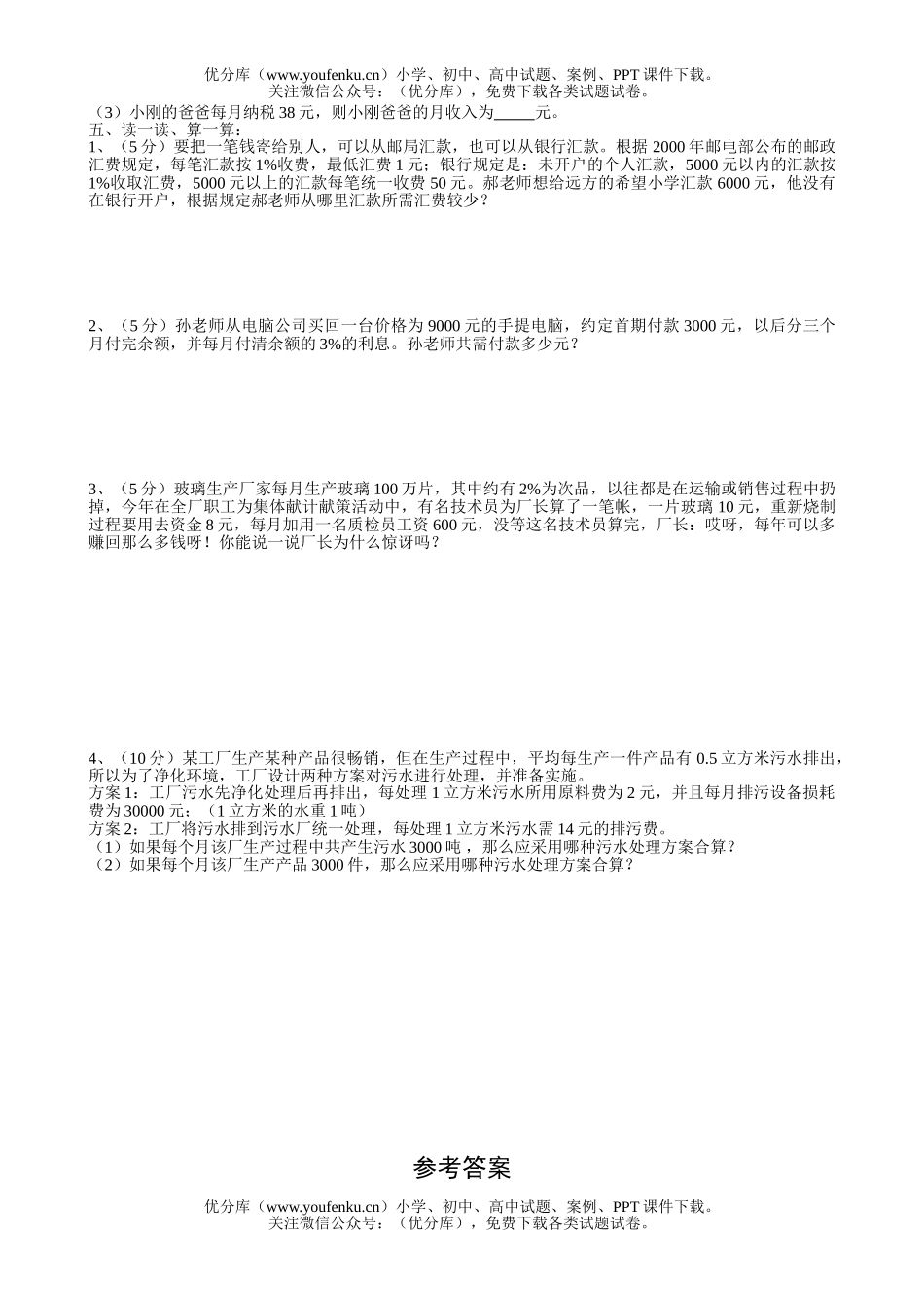 小学六年级数学下学期期中考试模拟试卷_第3页