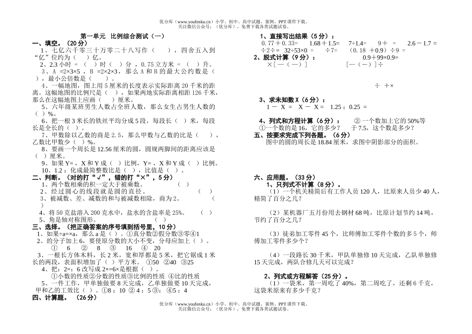 小学六年级数学第十二册全套集试卷_第1页