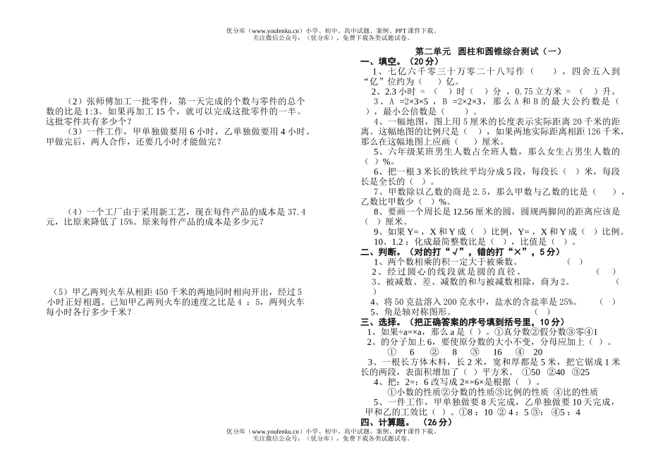 小学六年级数学第十二册全套集试卷_第2页